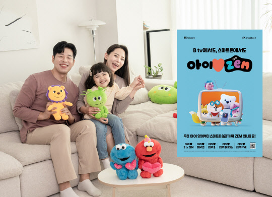 SKT 모델들이 '아이♥ZEM' 프로모션을 소개하고 있다. SKT 제공